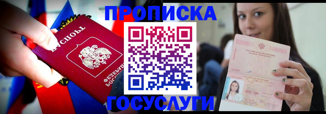 прописка штамп в Калининске