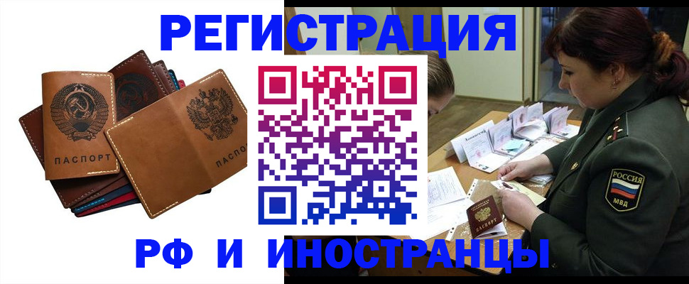 прописка для работы в Калининске