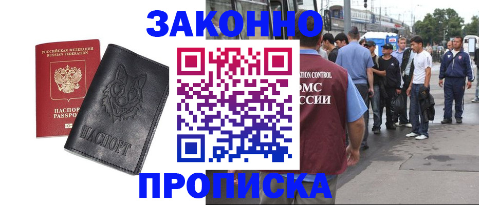 прописка поиск в Калининске