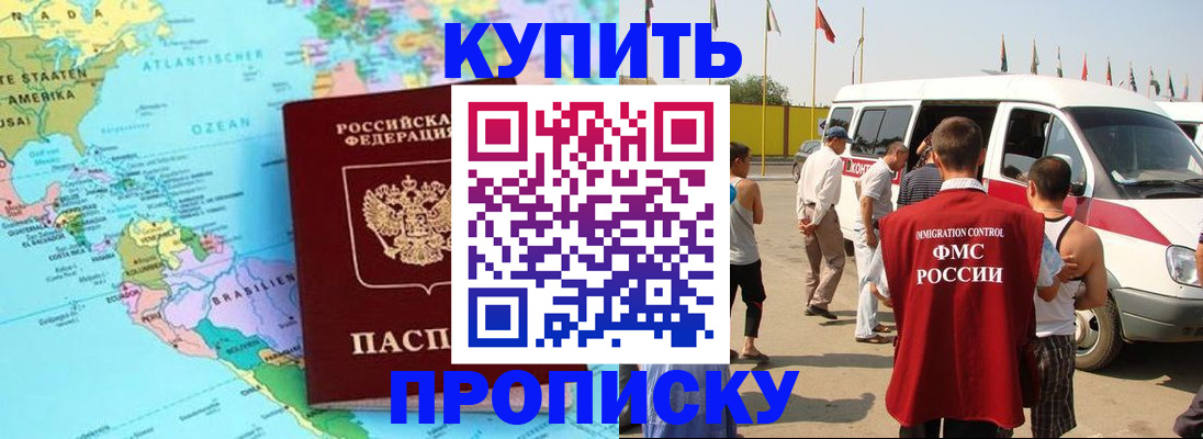 временная прописка в Калининске